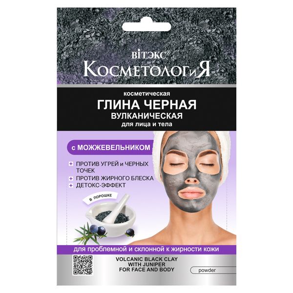 Vitex COSMETOLOGY sachet BLACK VOLCANIC CLAY for face and body in powder 28g